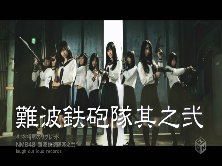 NMB48 Namba Teppoutai Sono Ni - Fuyu Shogun no Regret (2012.11.07).ts_snapshot_0.jpg