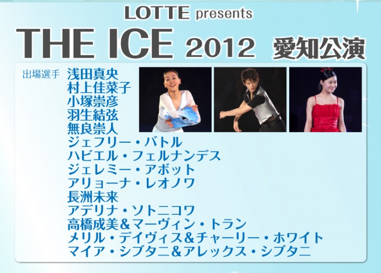 THE  ICE  2012-6.jpg