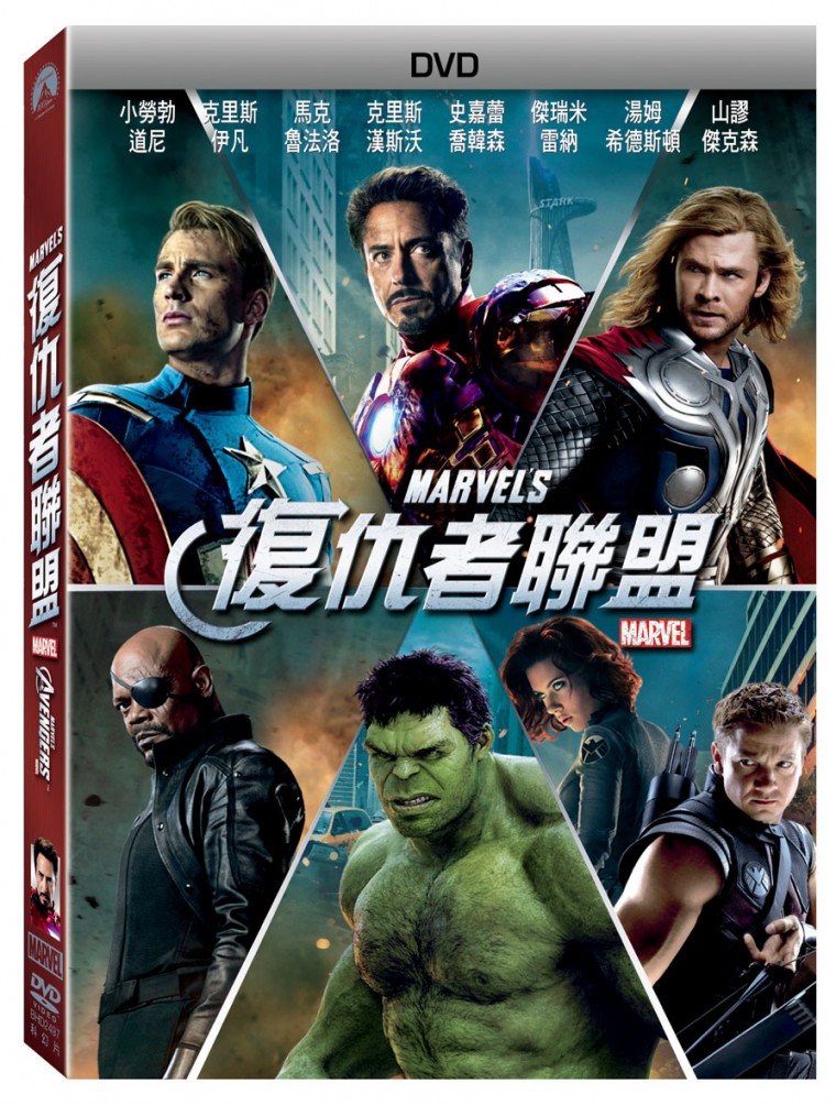 復仇者聯盟DVD.jpg