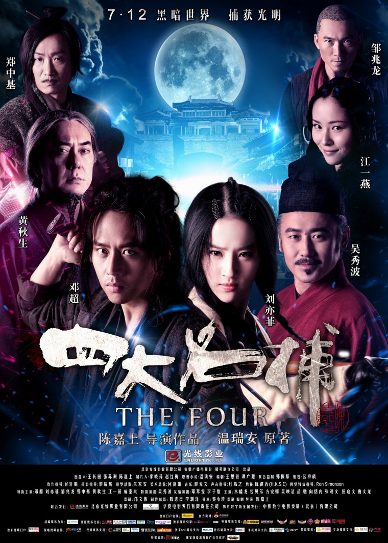 [四大名捕].The.Four.2012.jpg