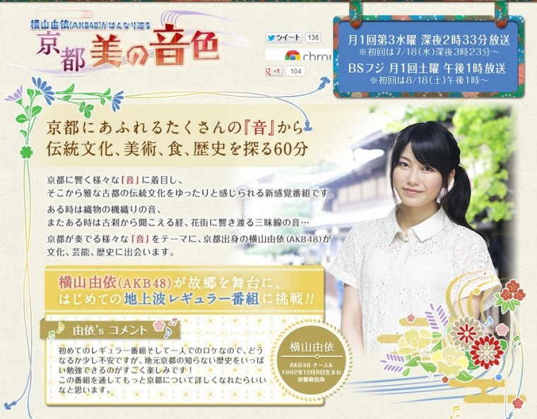横山由依（ＡＫＢ４８）がはんなり巡る 京都・美の音色3.jpg