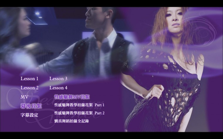劉真性感魅舞3.jpg