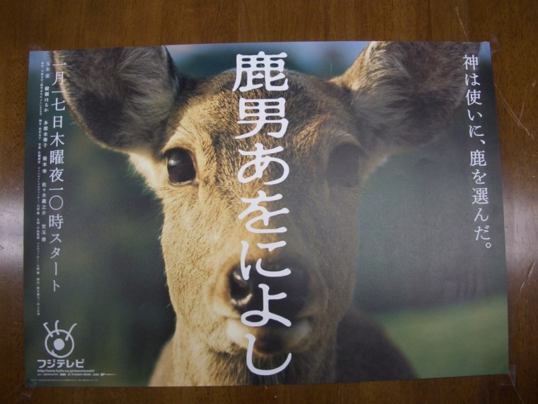 鹿男あをによし3.jpg