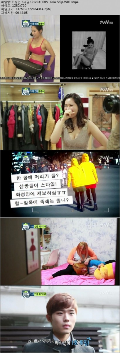 [tvN] 화성인 X파일.121203.HDTV.H264.720p-WITH.mp4.jpg