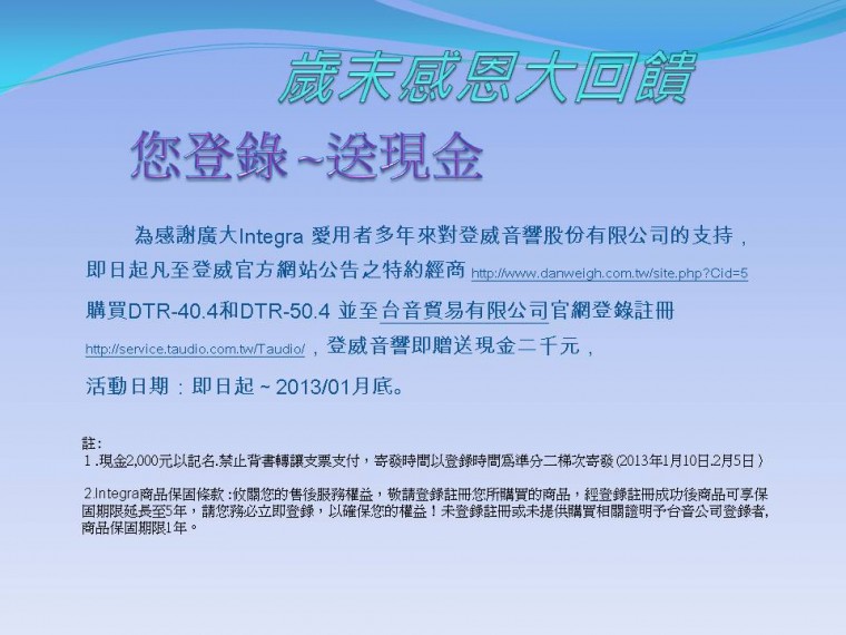 DTR-40.4&DTR-50.4登錄送現金.jpg