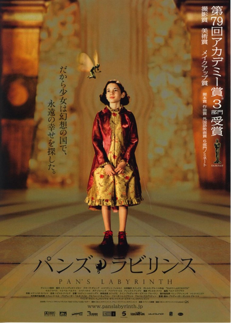 パンズ・ラビリンス.jpg