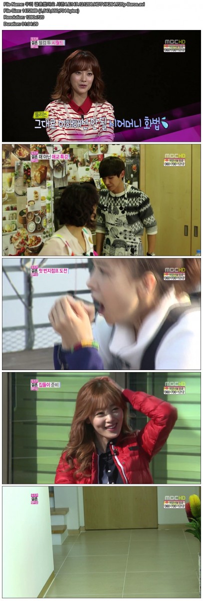 우리 결혼했어요 시즌4.E147.121208.HDTV.X264.720p-Baros.avi..gif