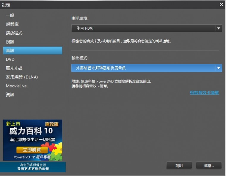powerdvd12.jpg