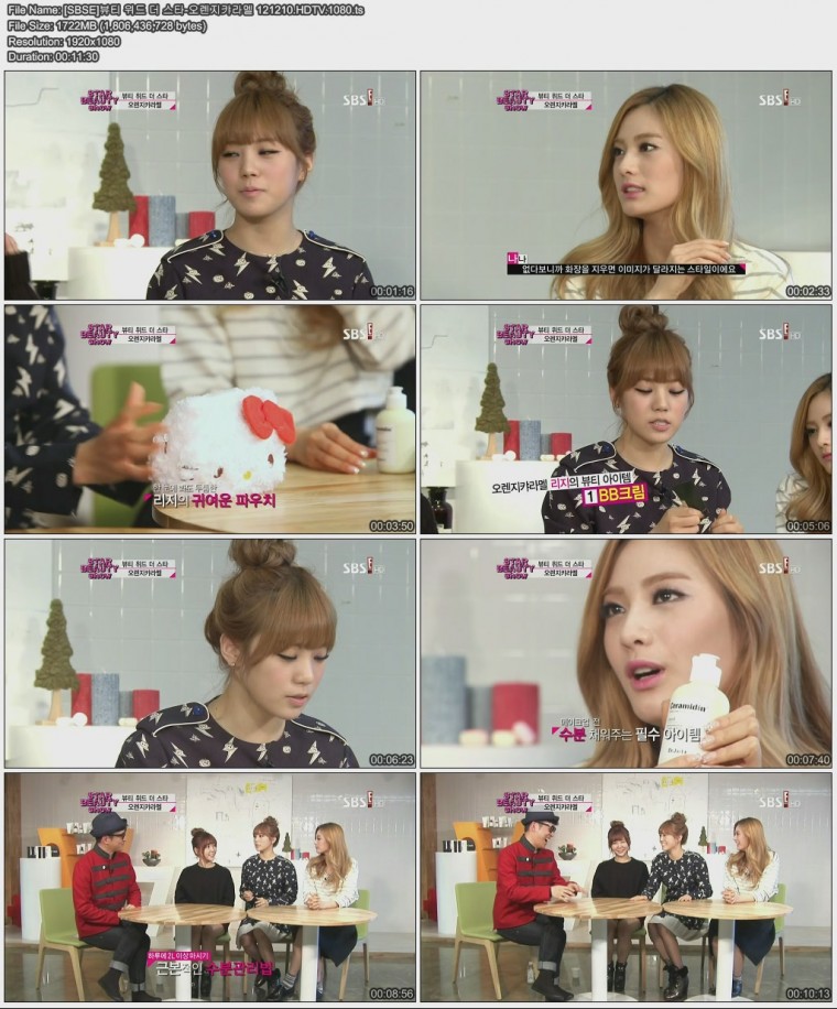 [SBSE]뷰티 위드 더 스타-오렌지캬라멜 121210.HDTV.1080.ts.jpg