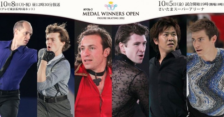 メダル・ウィナーズ・オープン 2012.jpg