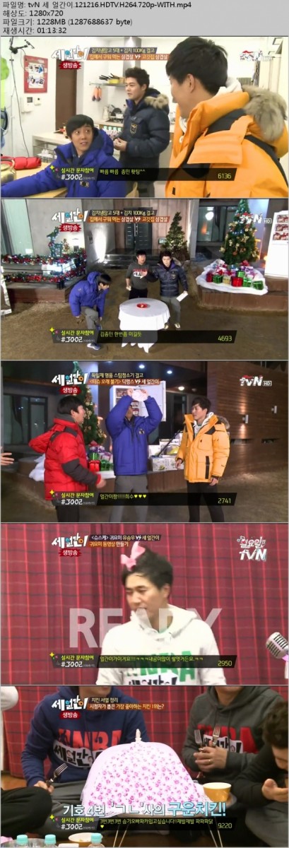 [tvN] 세 얼간이.E11.121216.HDTV.H264.720p-WITH.mp4.jpg