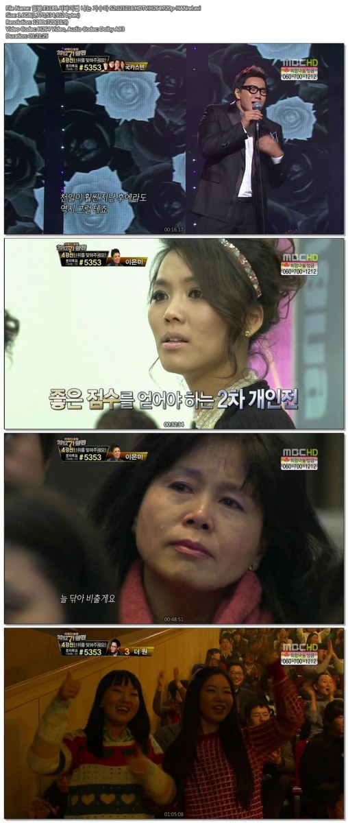 일밤.E1189.서바이벌 나는 가수다 S2.121216.HDTV.H264.720p-HANrel.avi.jpg