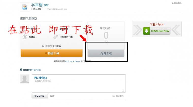 頁面轉跳至此點圖中下載即可