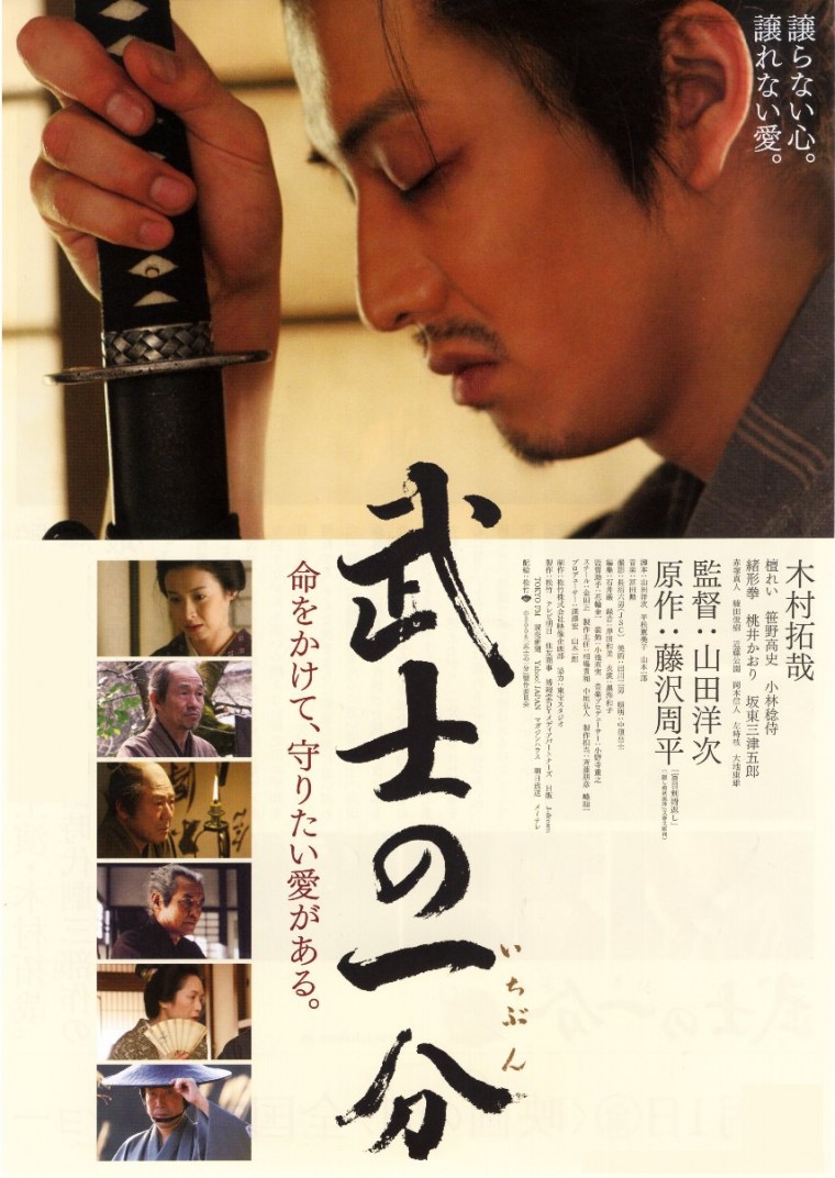 武士の一分.jpg
