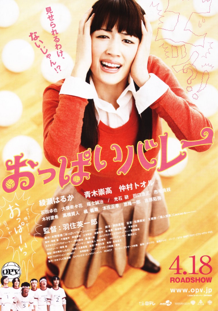 おっぱいバレー.jpg