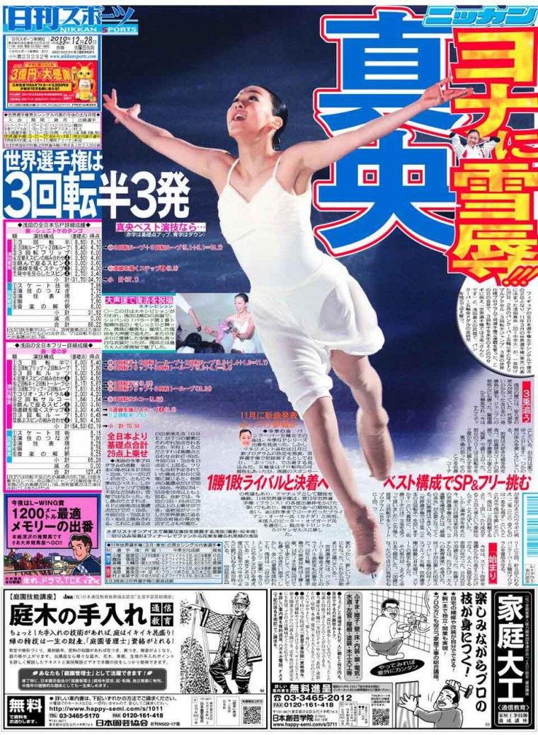 浅田真央  全日本2011-2.jpg