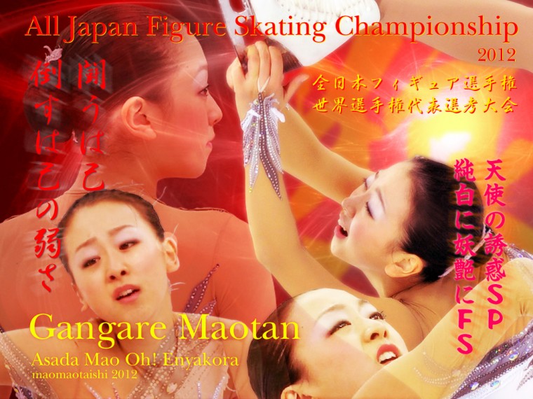 浅田真央  全日本2012.jpg