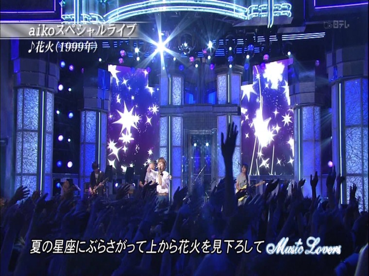 [HDTV][1080P] aiko - 花火 (Music Lovers  2012-06-10).ts_000096062.jpg