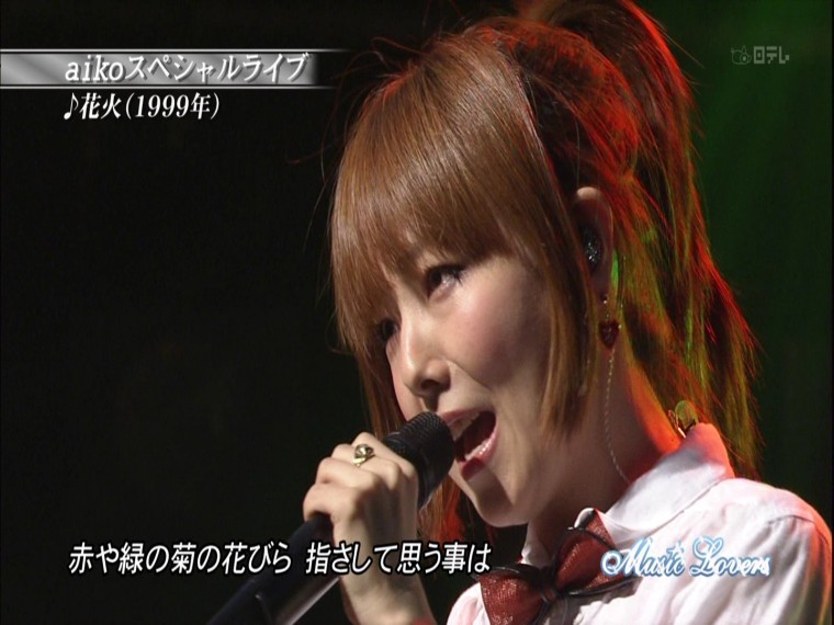 [HDTV][1080P] aiko - 花火 (Music Lovers  2012-06-10).ts_000137036.jpg