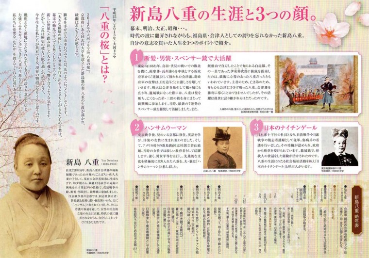 2013大河ドラマ  八重の桜3.jpg