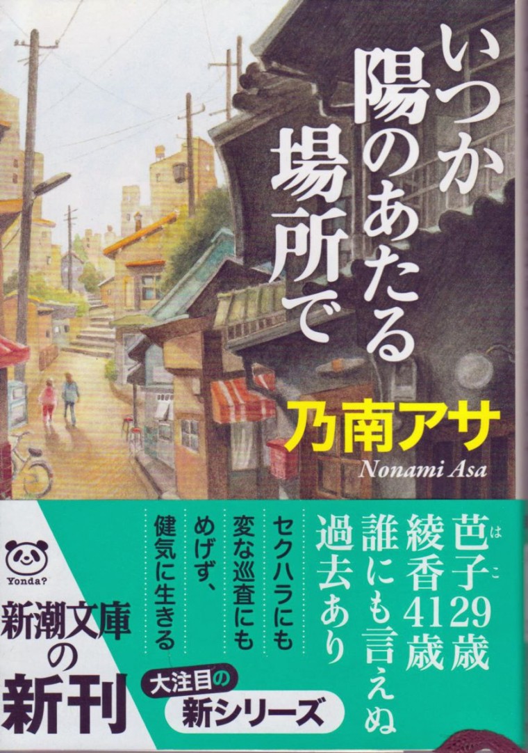 ドラマ10 「いつか陽のあたる場所で」.jpg