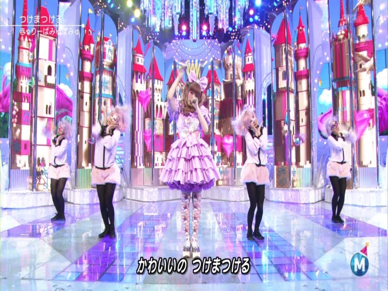[HDTV][1080P] きゃりーぱみゅぱみゅ - つけまつける + ファッションモンスター (Musi.jpg