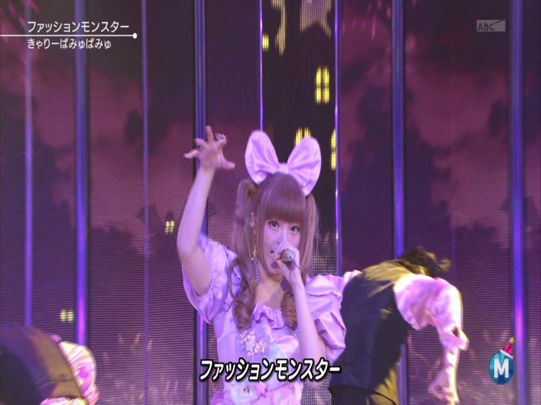[HDTV][1080P] きゃりーぱみゅぱみゅ - つけまつける + ファッションモンスター (Musi.jpg