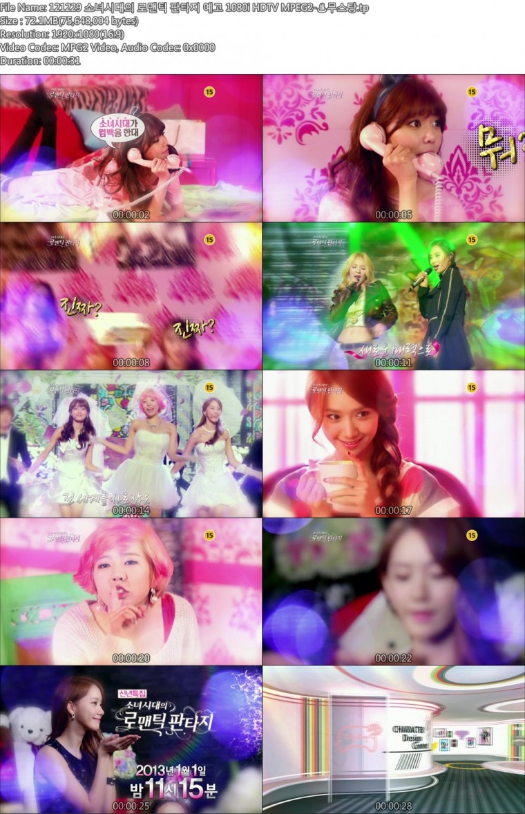 121229 소녀시대의 로맨틱 판타지 예고 1080i HDTV MPEG2-♨무스탕.tp.jpg