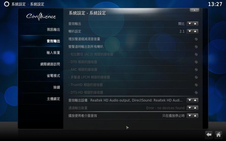 糸統設定4-音效輸出設.JPG