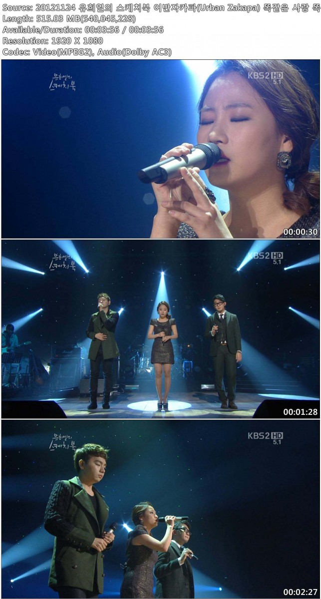 20121124 유희열의 스케치북 Urban Zakapa03.jpg