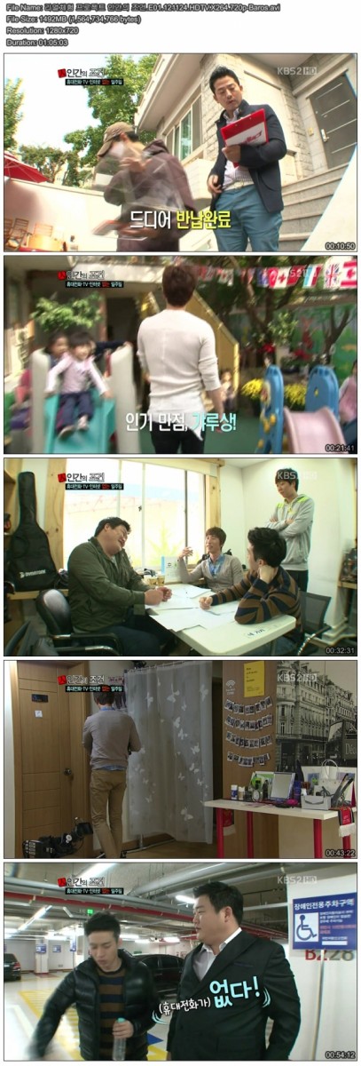 리얼체험 프로젝트 인간의 조건.E01.121124.HDTV.X264.720p-Baros.avi.jpg