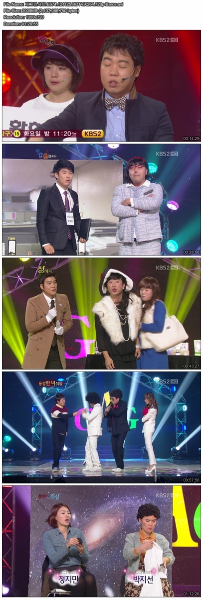 개그콘서트.E674.121125.HDTV.X264.720p-Baros.avi.jpg