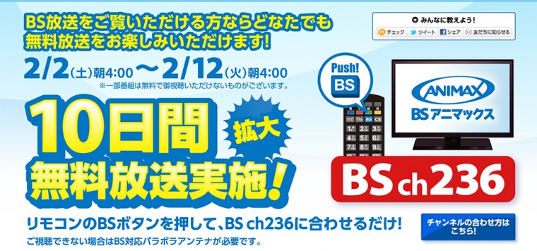10日間無料放送.jpg