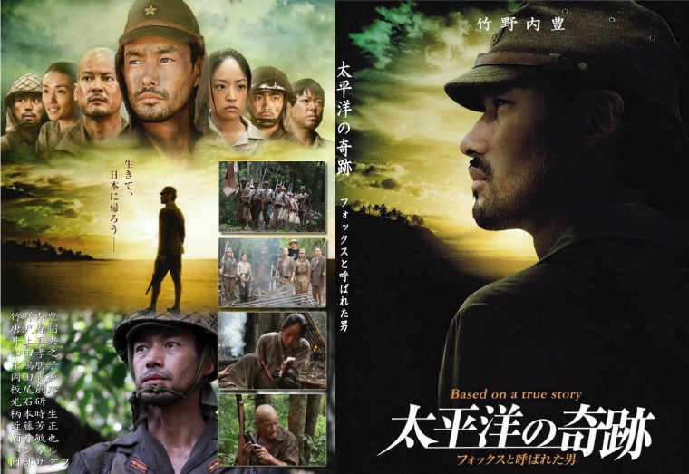 太平洋の奇跡 フォックスと呼ばれた男3.jpg