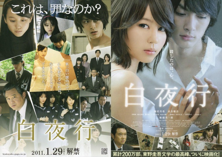 白夜行4.jpg