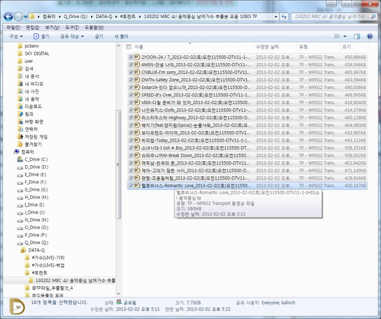 130202 MBC 쇼! 음악중심 남여가수 추출본 모음 1080i TP.png