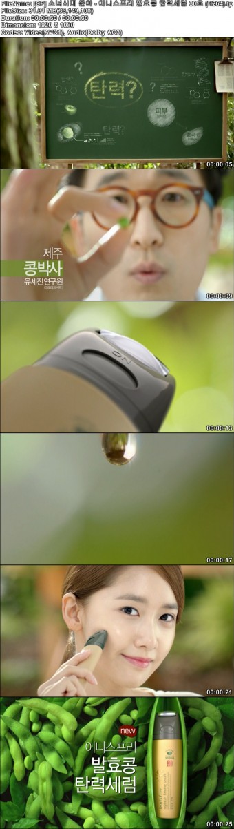 [CF] 소녀시대 윤아 - 이니스프리 발효콩 탄력세럼 30초 (H264).tp.jpg