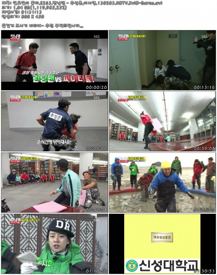 일요일이 좋다.E263.런닝맨 - 추성훈,이시영.130203.HDTV.XviD-Baros.avi.jpg