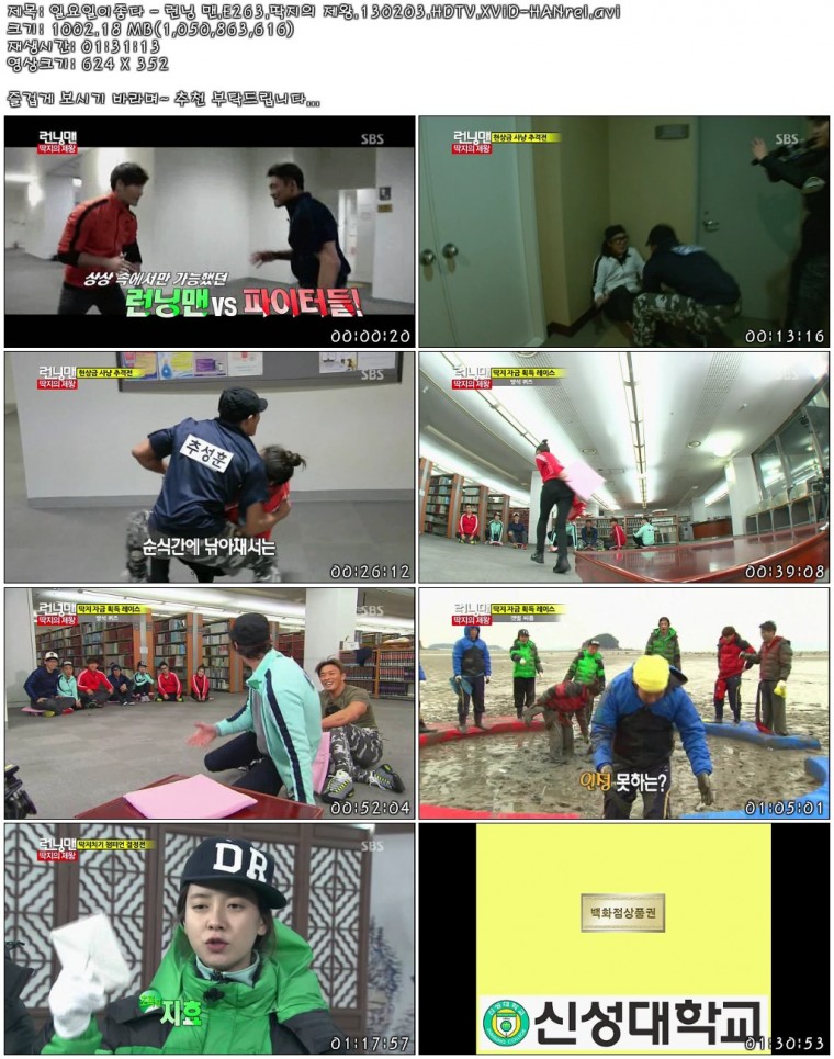 일요일이좋다 - 런닝 맨.E263.딱지의 제왕.130203.HDTV.XViD-HANrel.avi.jpg