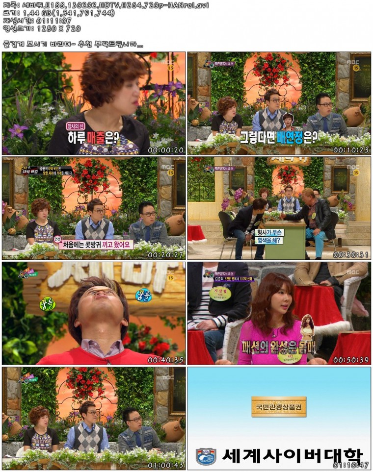 세바퀴.E188.130202.HDTV.H264.720p-HANrel.avi.jpg