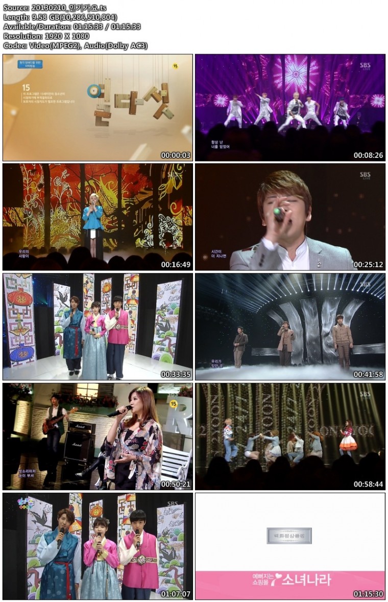 20130210_인기가요.ts.jpg