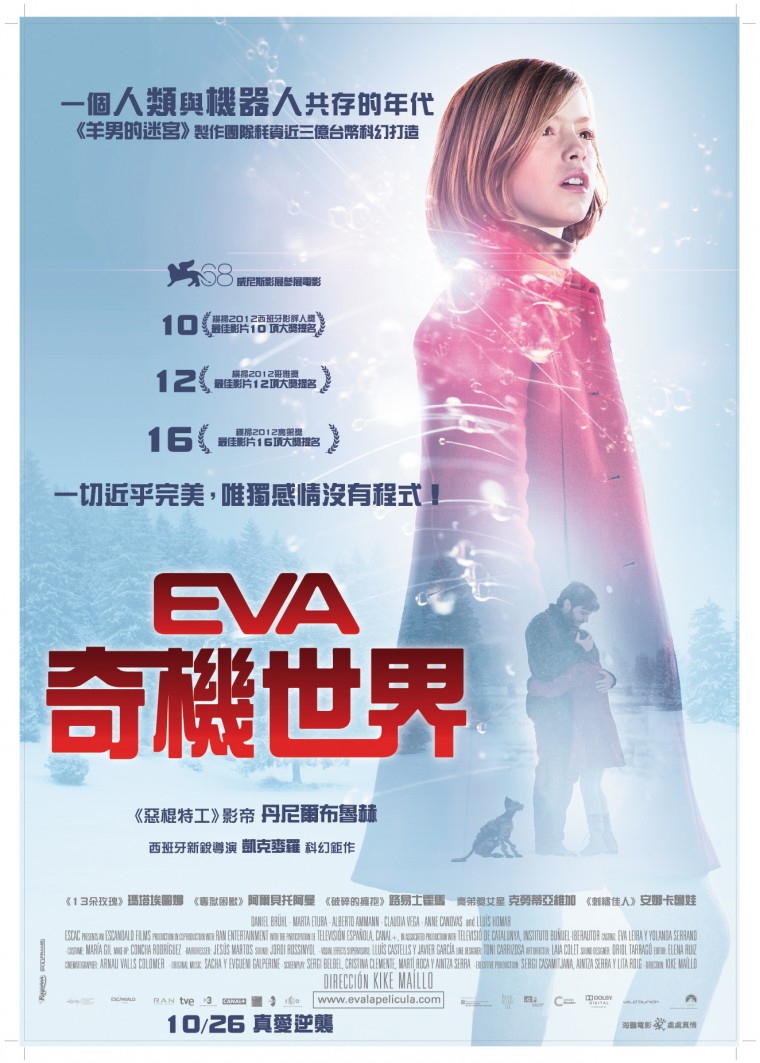 EVA奇機世界_海報70x100OL_1.jpg