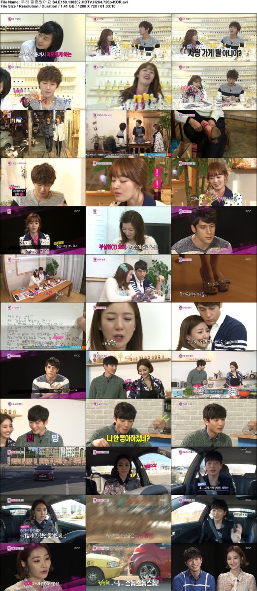 우리 결혼했어요 S4.E159.130302.HDTV.H264.720p-KOR.avi.jpg