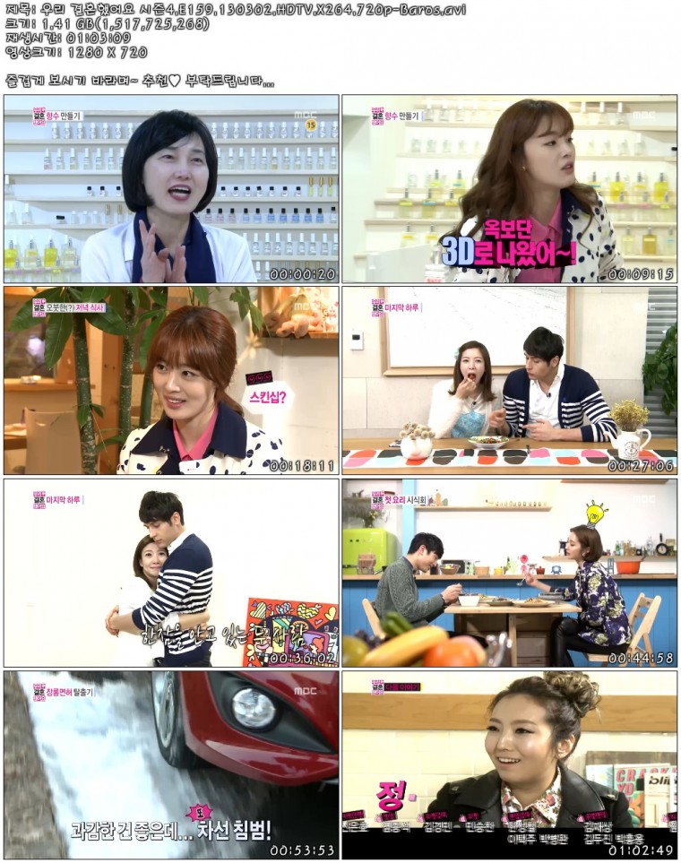 우리 결혼했어요 시즌4.E159.130302.HDTV.X264.720p-Baros.avi.jpg