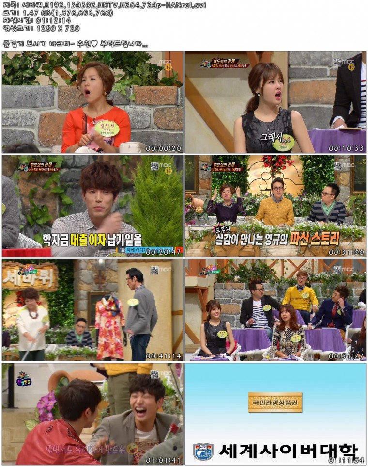 세바퀴.E192.130302.HDTV.H264.720p-HANrel.avi.jpg