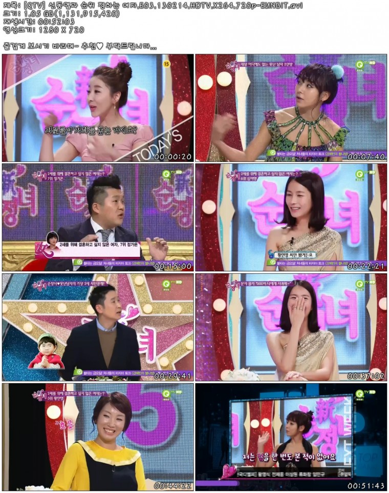 [QTV] 신동엽과 순위 정하는 여자.E03.130214.HDTV.X264.720p-EUNBiT.avi.jpg