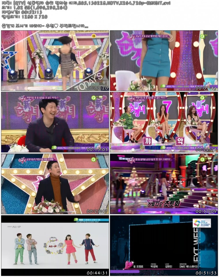 [QTV] 신동엽과 순위 정하는 여자.E05.130228.HDTV.X264.720p-EUNBiT.avi.jpg