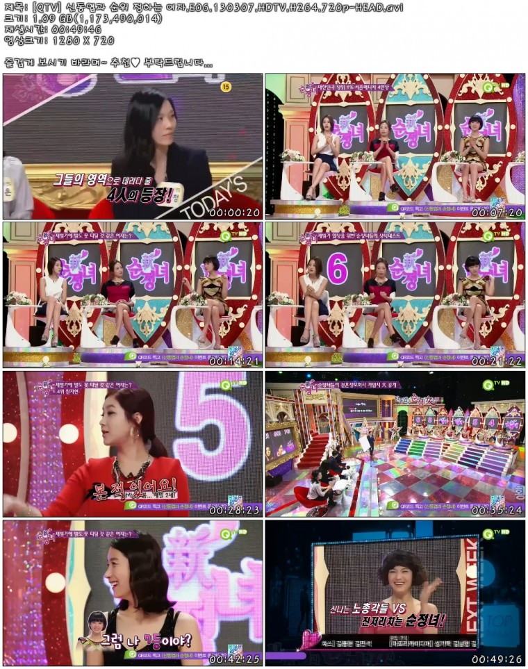 [QTV] 신동엽과 순위 정하는 여자.E06.130307.HDTV.H264.720p-HEAD.avi.jpg
