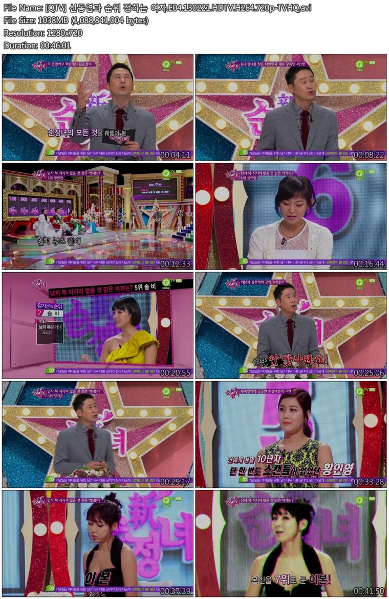 [QTV] 신동엽과 순위 정하는 여자.E04.130221.HDTV.H264.720p-TVHQ.avi.jpg