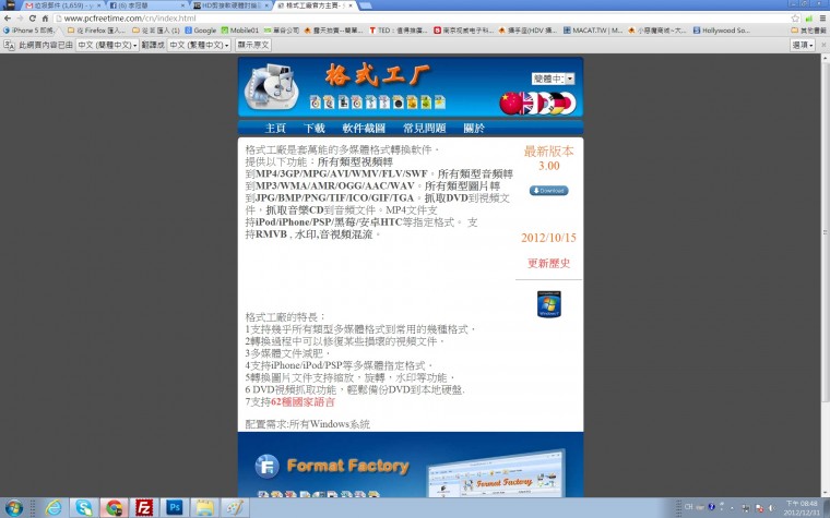 格式工廠的特長